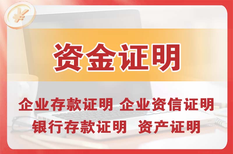 天河银行存款证明